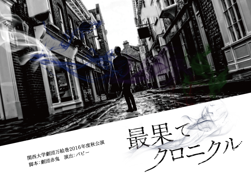 最果てクロニクル