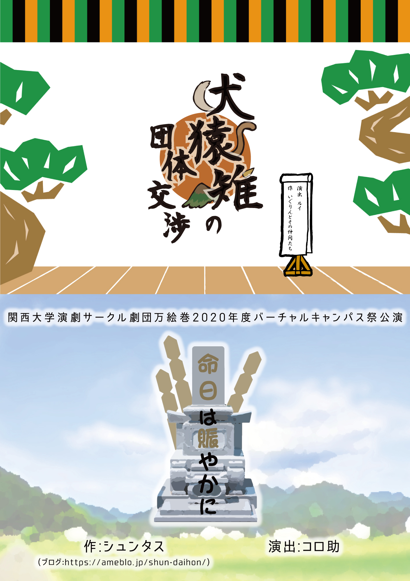 バーチャルキャンパス公演