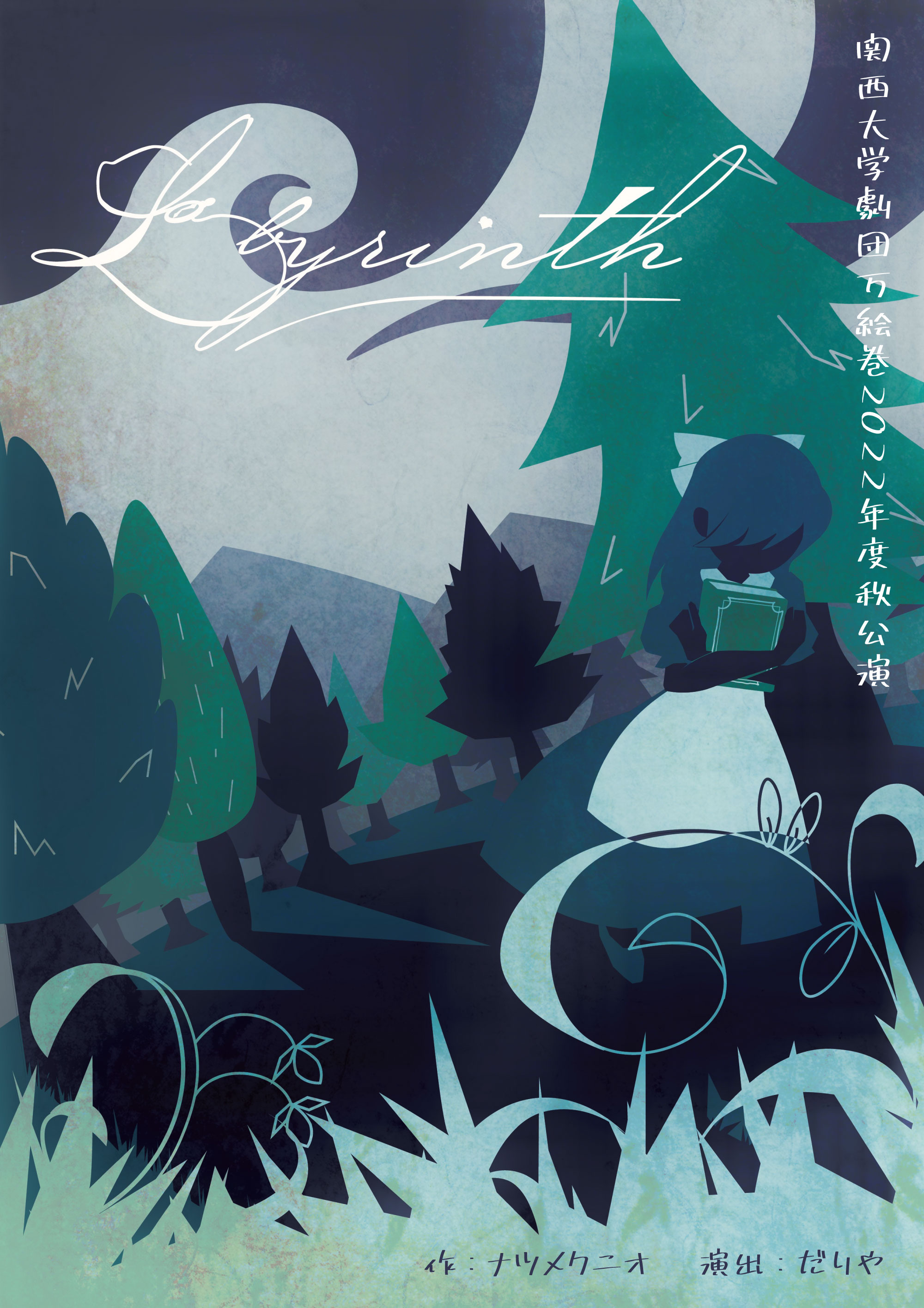 関西大学劇団万絵巻2022年度秋公演